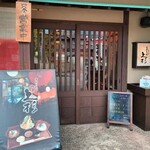 手打ちそば いし川 - 