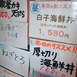 さかなや工房海鮮蔵 - 本日のメニュー　要チェック。