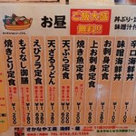 さかなや工房海鮮蔵 - 通常メニュー　「もてなし御膳」がオススメです。