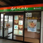 Kishimen Sumiyoshi - お店