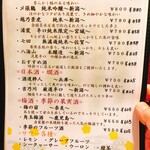 一和 - 日本酒メニュー