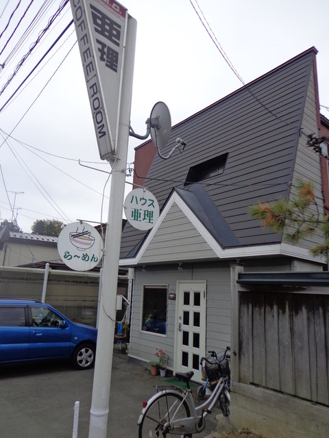 亜理 - 弘高下（喫茶店）の写真