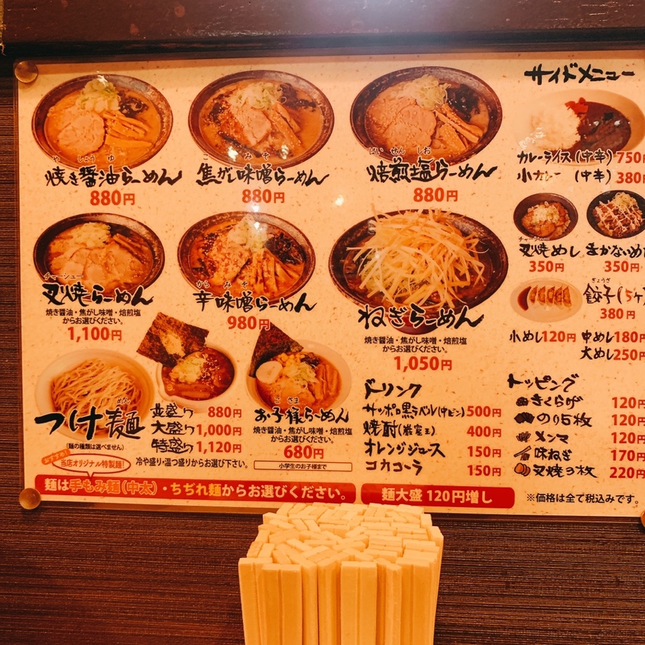巌 窟王 ラーメン