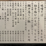 金町製麺 - 本日のお品書き