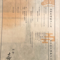 別邸 壽 - 