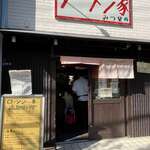 ラーメン家 みつ葉 - 外観(2022/10)