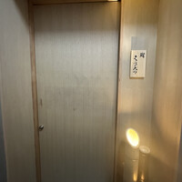 鮨くにみつ - 