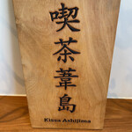 Kissa Ashijima - 