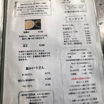 讃岐うどん 白庵 - メニュン