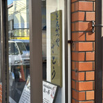 とんかつや さとう - 外観