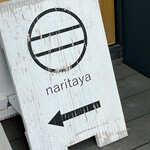 naritaya - サイン