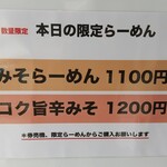 食堂 はせ川 - 限定メニュー