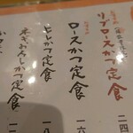 いなよし - メニュー