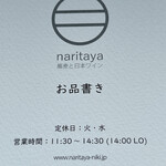 naritaya - MENU