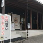 食堂 はせ川 - お店です