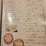 独一処餃子 葛西本店 - メニュー