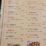 独一処餃子 葛西本店 - メニュー