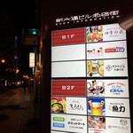 地酒と旬の肴 四季の蔵 - 