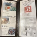 ラーメン かなで食堂 - 