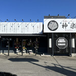 京都らーめん 神楽 - 