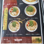 京都らーめん 神楽 - 