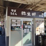 Nakamura Ya - 我孫子駅上り線ホームの弥生軒うどんそば店