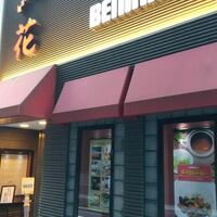 紅花別館 - 外観