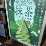 Taiyaki Shinnosuke - ソフトクリームもあります。