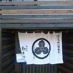 ながめ 勘右衛門 - 
