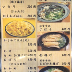 葉隠うどん - メニュー表✨① 22年11月時点！