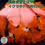 海鮮食堂 さばや - 