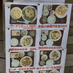 中華料理福 - メニュー