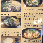 葉隠うどん - メニュー表✨② 22年11月時点！
