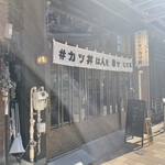 #カツ丼は人を幸せにする 神田店 - 