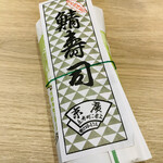 末廣 - 