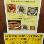 支那ソバ かづ屋 - セットメニュー