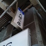 ほていちゃん - 隣のタバコや、ここでアイコス買いました