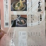 うどん棒 大阪本店 - 