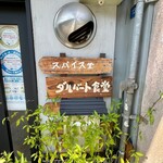 Daruba-To Shokudou Musutan Takari Chu-Ro - 店舗看板