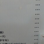 進来軒 - メニューアップ