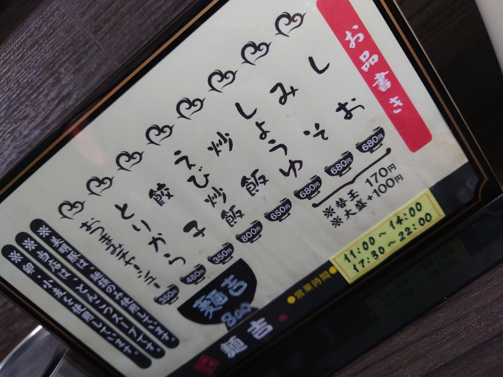 メニュー写真 : 麺吉 （メンキチ） - 神栖市その他/ラーメン