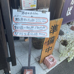 麺屋 八っすんば - 