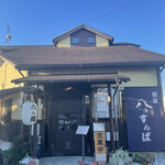 麺屋 八っすんば - 