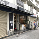 Udonya Kisuke - 店の外観　※おぉっ、行列が無い！