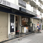 うどん屋 きすけ - 店の外観　※おぉっ、行列が無い！
