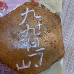 九十九島せんぺい本舗 - 