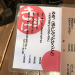 うどん屋 きすけ - メニュン