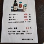 善通寺・四國館 - メニュー なんと!!おでんが各種50円!!