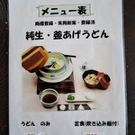 善通寺・四國館 - メニュー