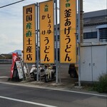 Zentsuuji shikoku kan - 善通寺・四國館